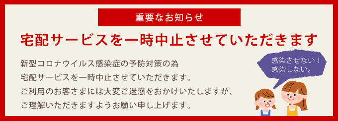 重要なお知らせ