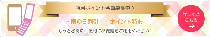 雨の日割引・ポイント特典