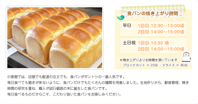 食パンの焼き上がり時間1回目:10:30~11:00頃/2回目15:00~15:30頃